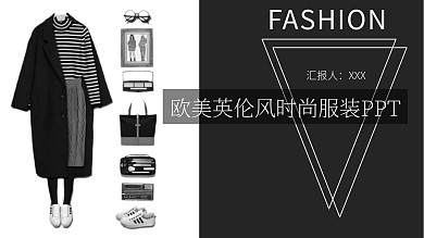 欧美英伦风时尚服装发布会PPT模板
