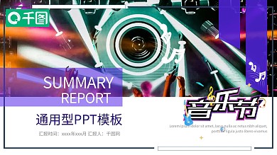 钢琴活动策划企业宣传通用简约PPT模板