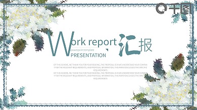 简约水彩风工作计划总结述职汇报ppt模板设计