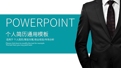 清新创意个人简历PPT模板