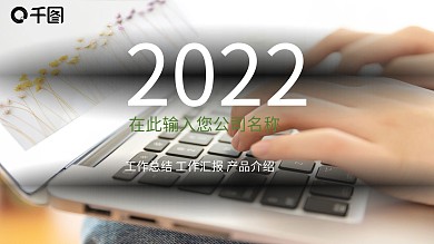 微粒体工作总结计划通用PPT模板