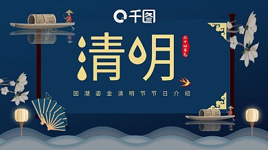 国潮鎏金清明节节日介绍PPT模板