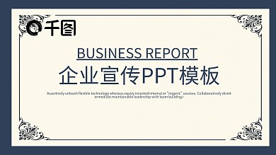 商务风企业宣传活动策划通用PPT模板