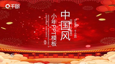 中国风小年活动策划PPT模板