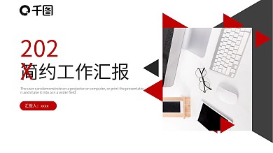 2019黑红色商务工作汇报PPT模板