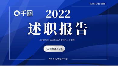 内容型单色蓝色渐变年终报告PPT模板