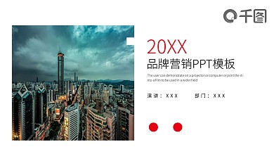 品牌营销PPT模板