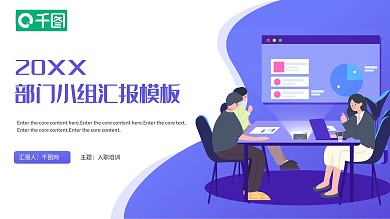 扁平风部门小组汇报PPT模板