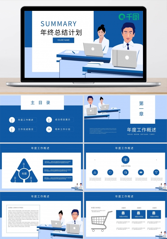 蓝色简约风通用年终工作总结计划PPT模板