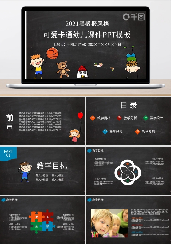 2021黑板报可爱卡通风格幼儿ppt课件下载