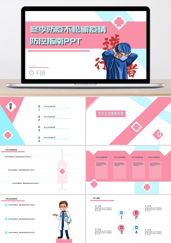 冬季防疫不松懈疫情防控指南PPT