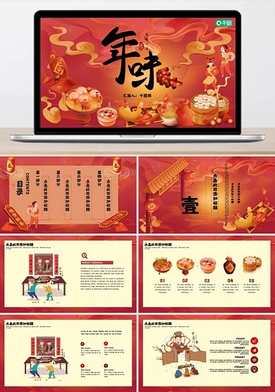 中国风年味喜庆PPT模板