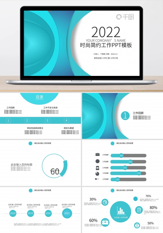 简约时尚商务总结通用PPT模板