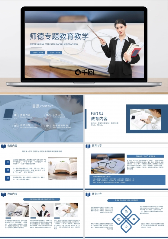 师德专题教育教学课件PPT