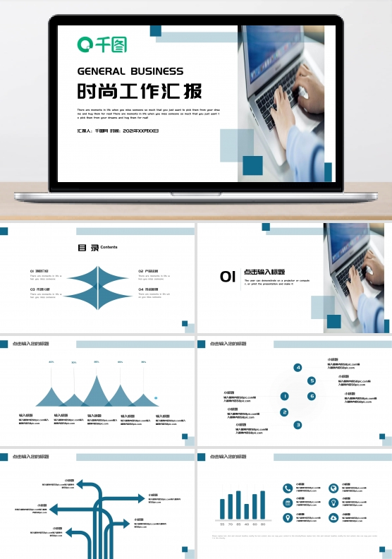简约时尚工作总结汇报PPT模板
