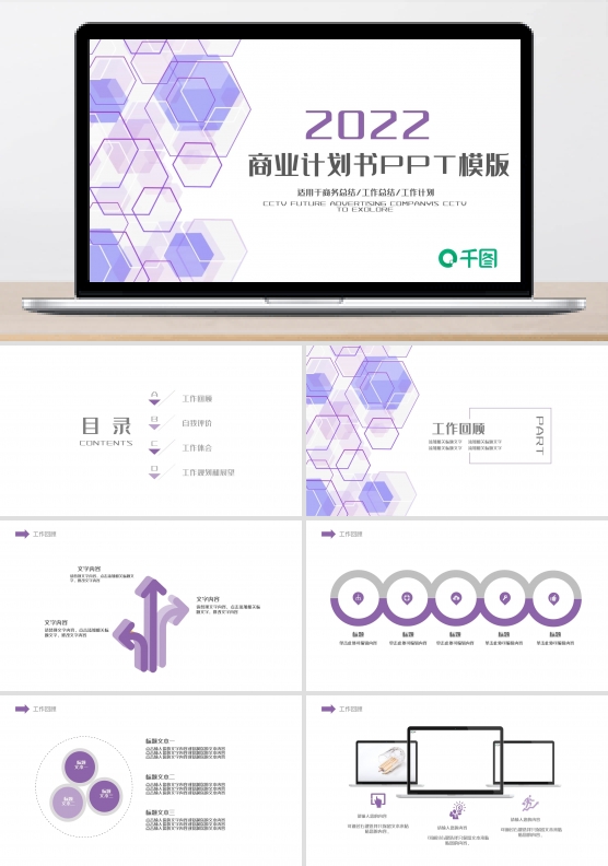 严瑾大气创业计划书项目融资合作ppt图片素材