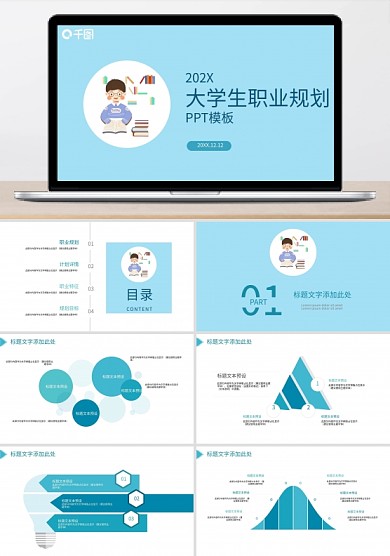 简约大学生职业规划PPT模板