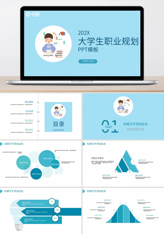 简约大学生职业规划PPT模板