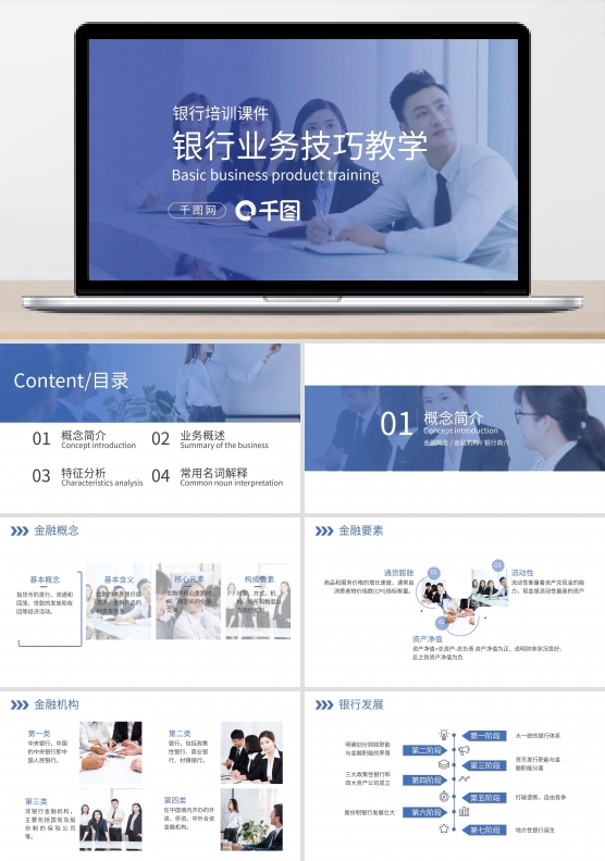 蓝色商务风银行业务技巧教学培训课件PPT