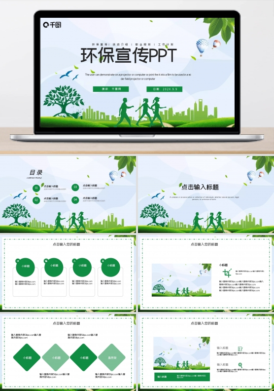 简约环保宣传工作总结汇报PPT模板