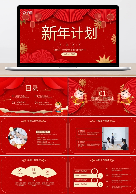 2023年终工作总结新年计划PPT