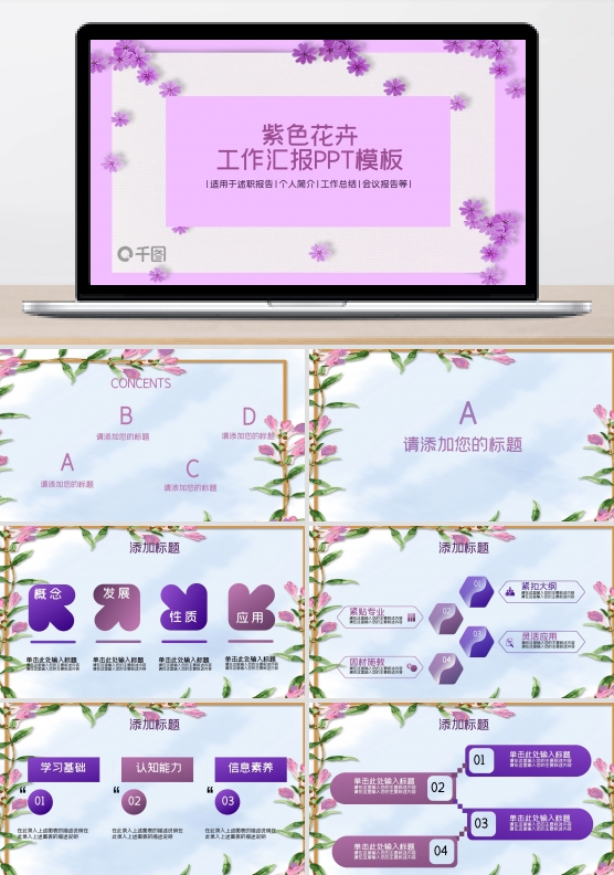 紫色花卉工作汇报PPT模板