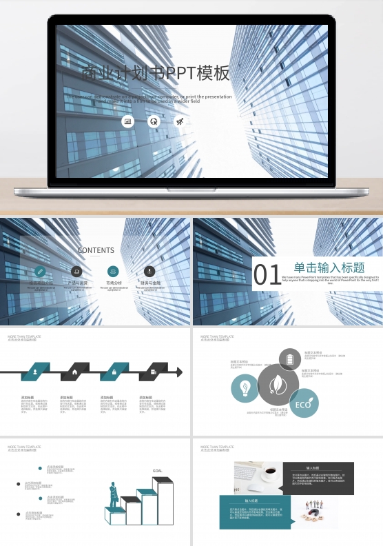 2016工作总结计划ppt模板下载