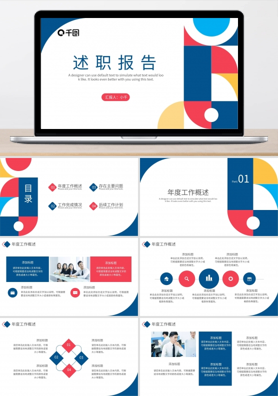 时尚撞色简约风工作计划述职报告PPT模板