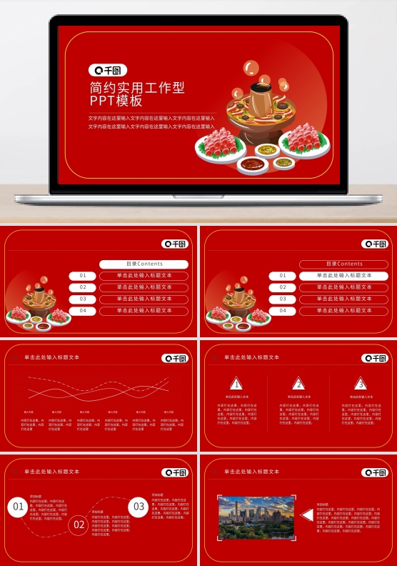 火锅详情铜锅主题PPT模板