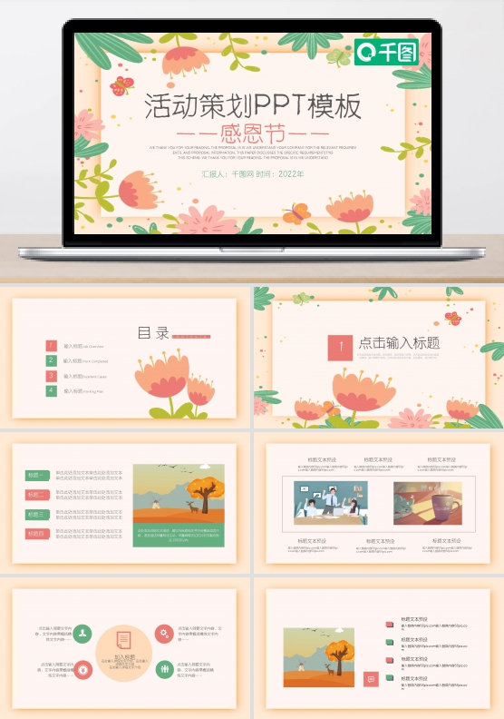 感恩节活动策划PPT模板