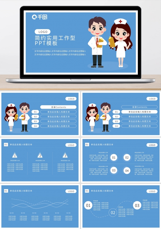 防治知识展板PPT模板大夫和护士