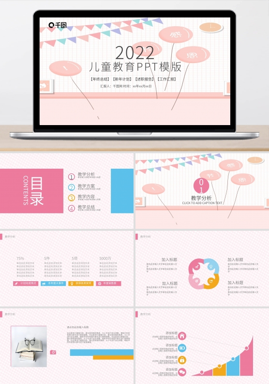 小清新卡通儿童幼儿教育培训动态ppt模板
