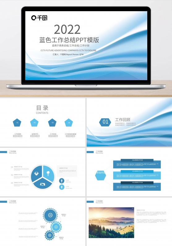 2022大气蓝色商务年中总结通用ppt