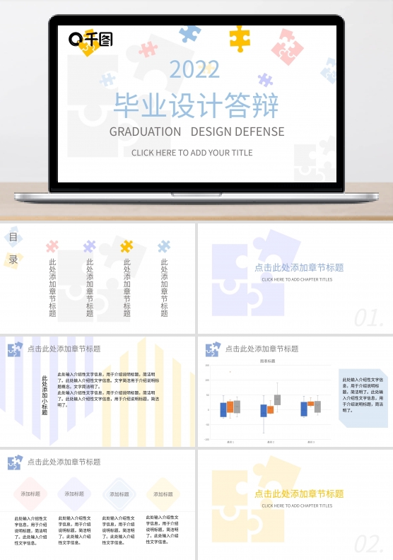 小清新毕业设计答辩PPT模板