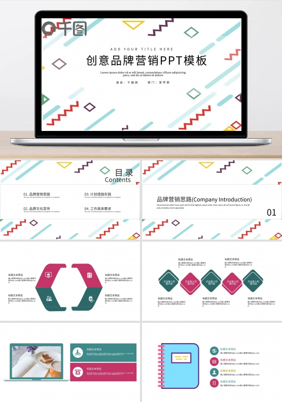 创意品牌营销PPT模板
