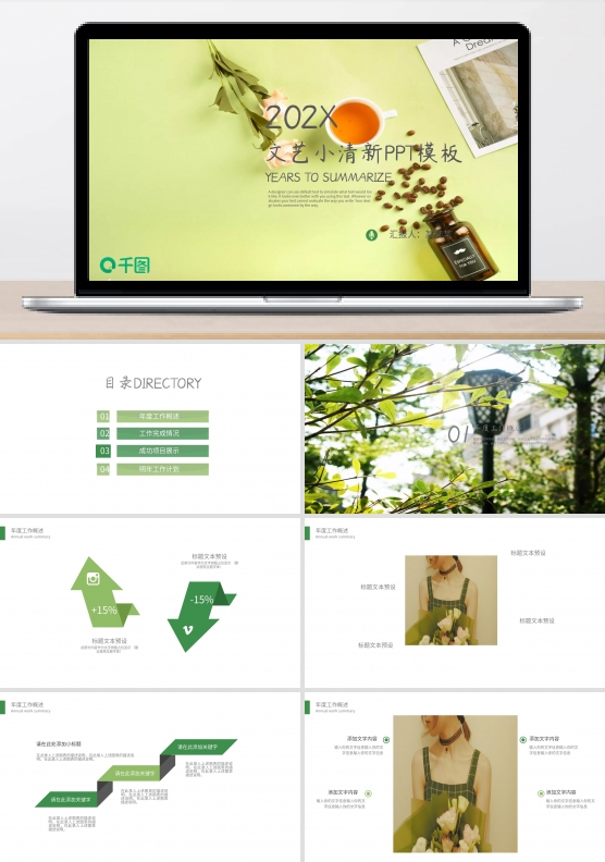 文艺小清新手绘工作汇报总结通用模板ppt