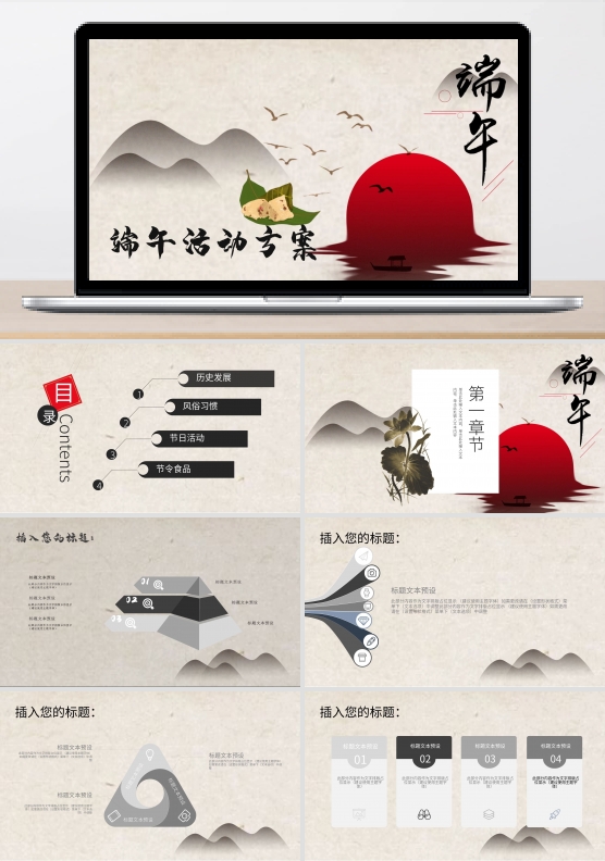 中国风端午节活动策划PPT模板