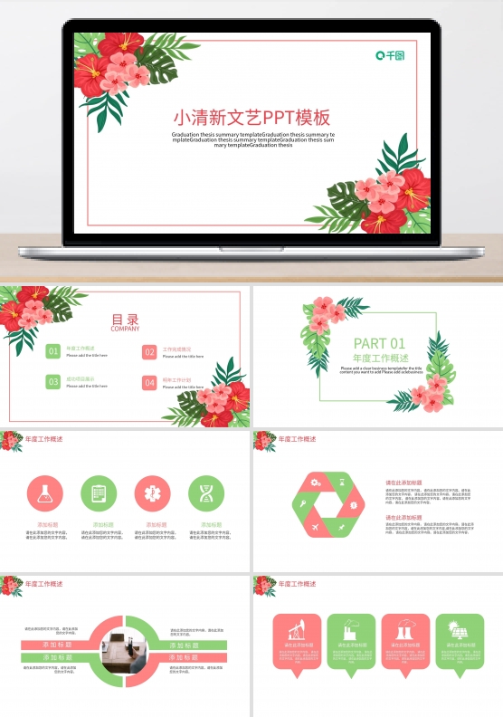 小清新文艺PPT模板