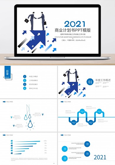 完整框架创业计划书项目融资合作动态PPT