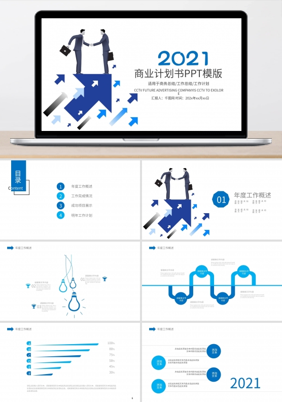 完整框架创业计划书项目融资合作动态PPT