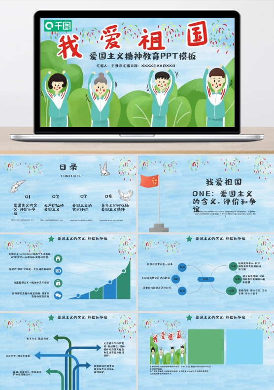 爱国主义精神教育ppt模板