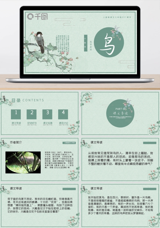 人教版初七年级语文鸟PPT课件