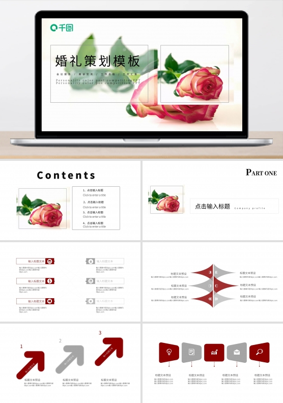 创意婚礼策划PPT模板