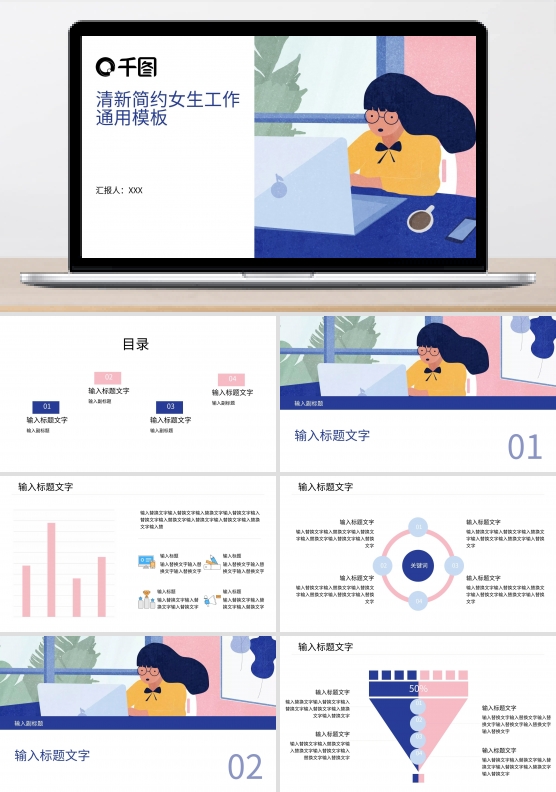 职场女生工作通用PPT模板