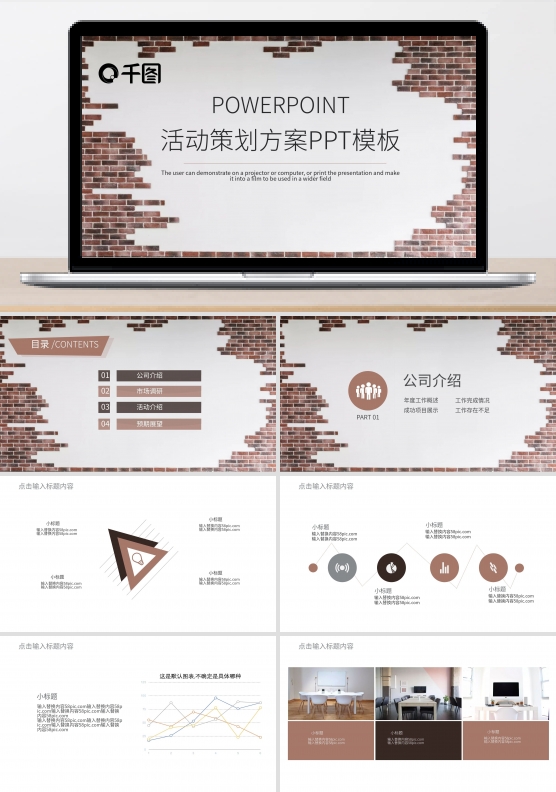 简约时尚活动策划方案PPT模板