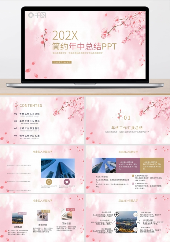 粉色小清新年终工作汇报总结PPT模板