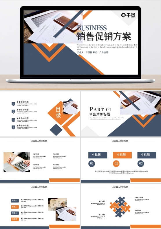 时尚创意销售促销活动方案PPT模板