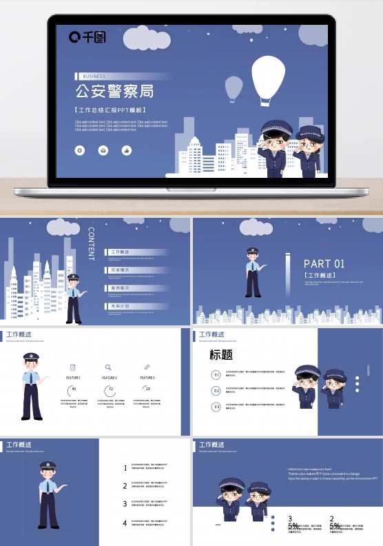 公安警察局工作总结汇报