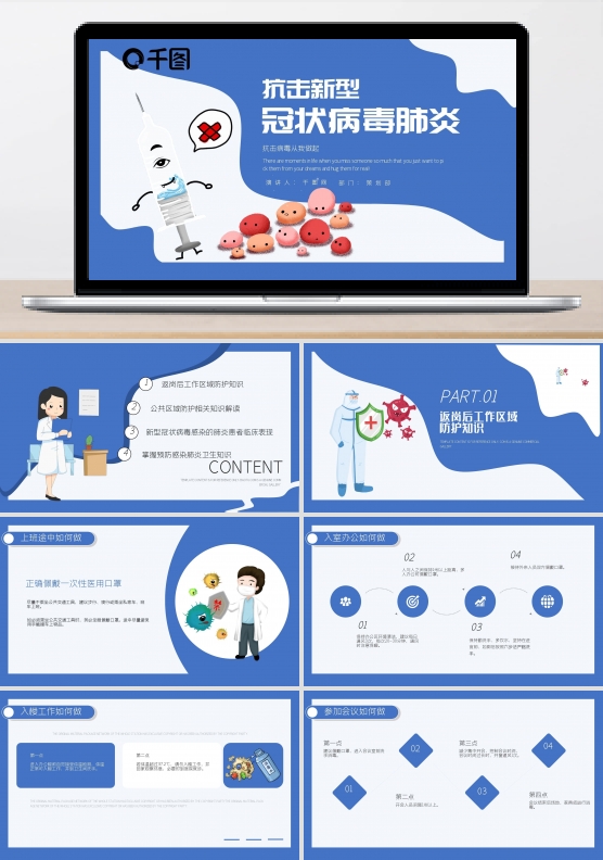 卡通医疗抗击新型冠状病毒肺炎PPT模版