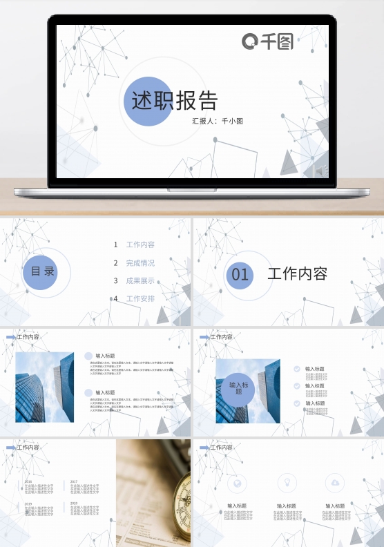简约个人述职报告